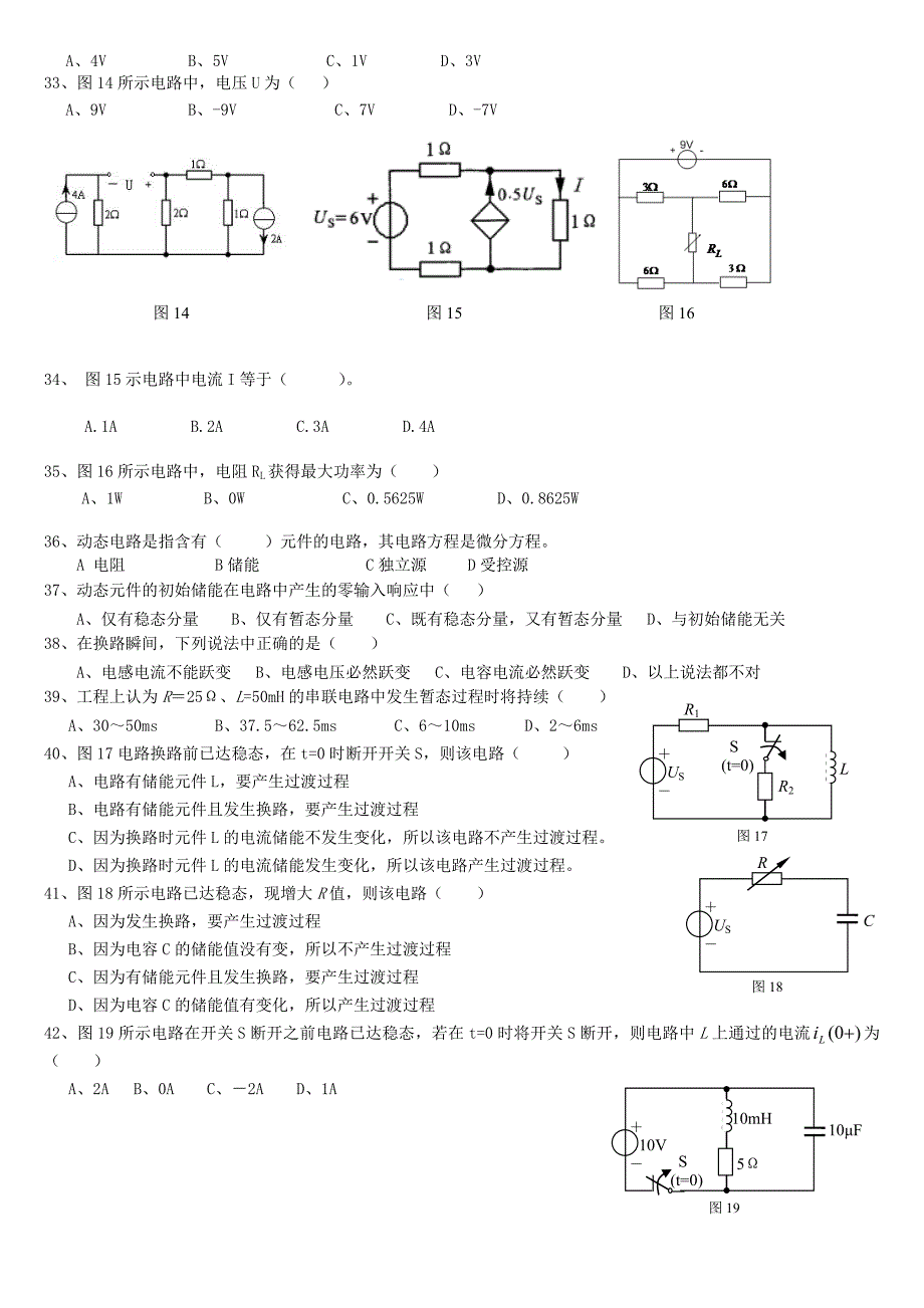 电路基础选择题100题_第4页