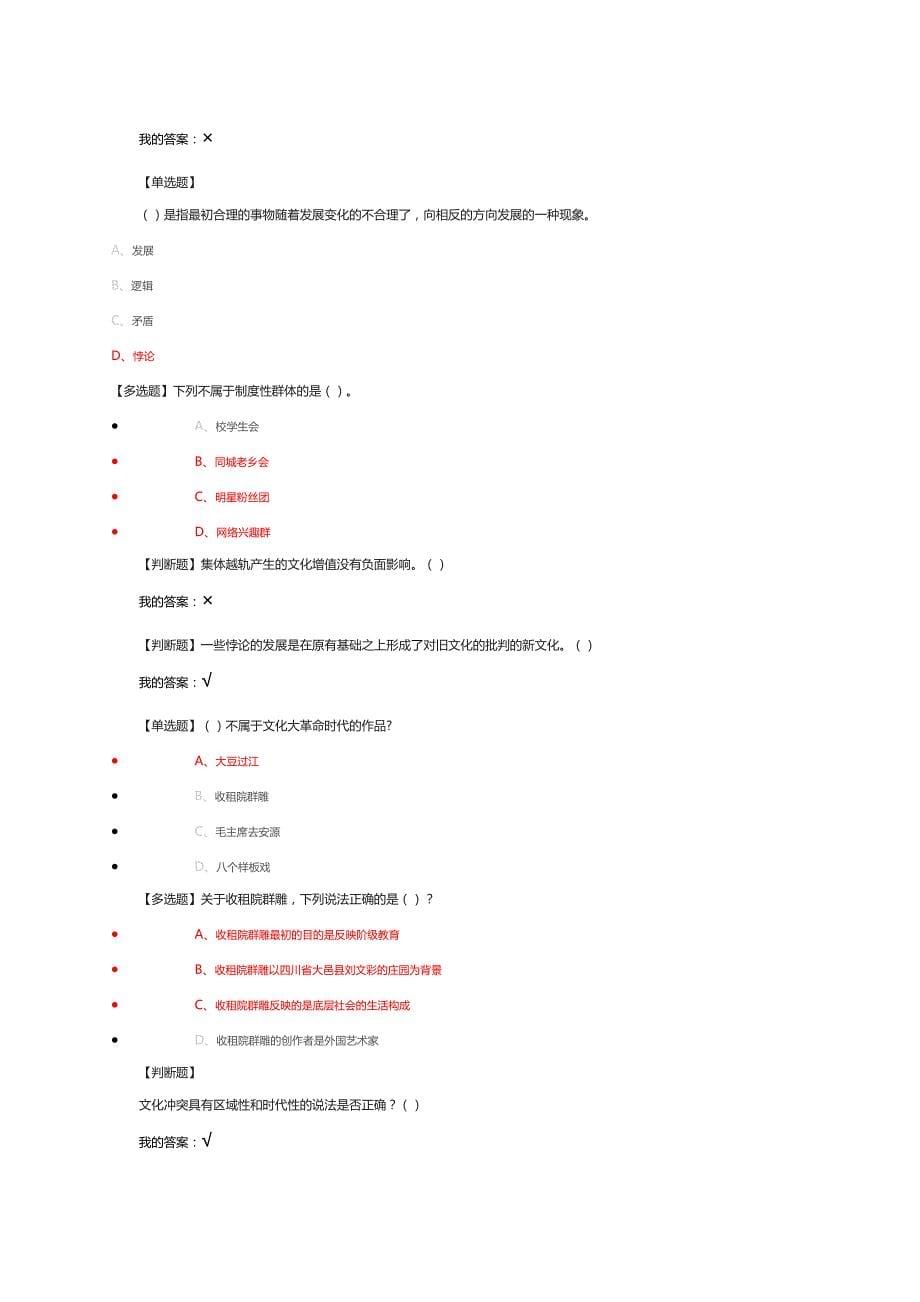 尔雅文化地理章节测试答案_第5页