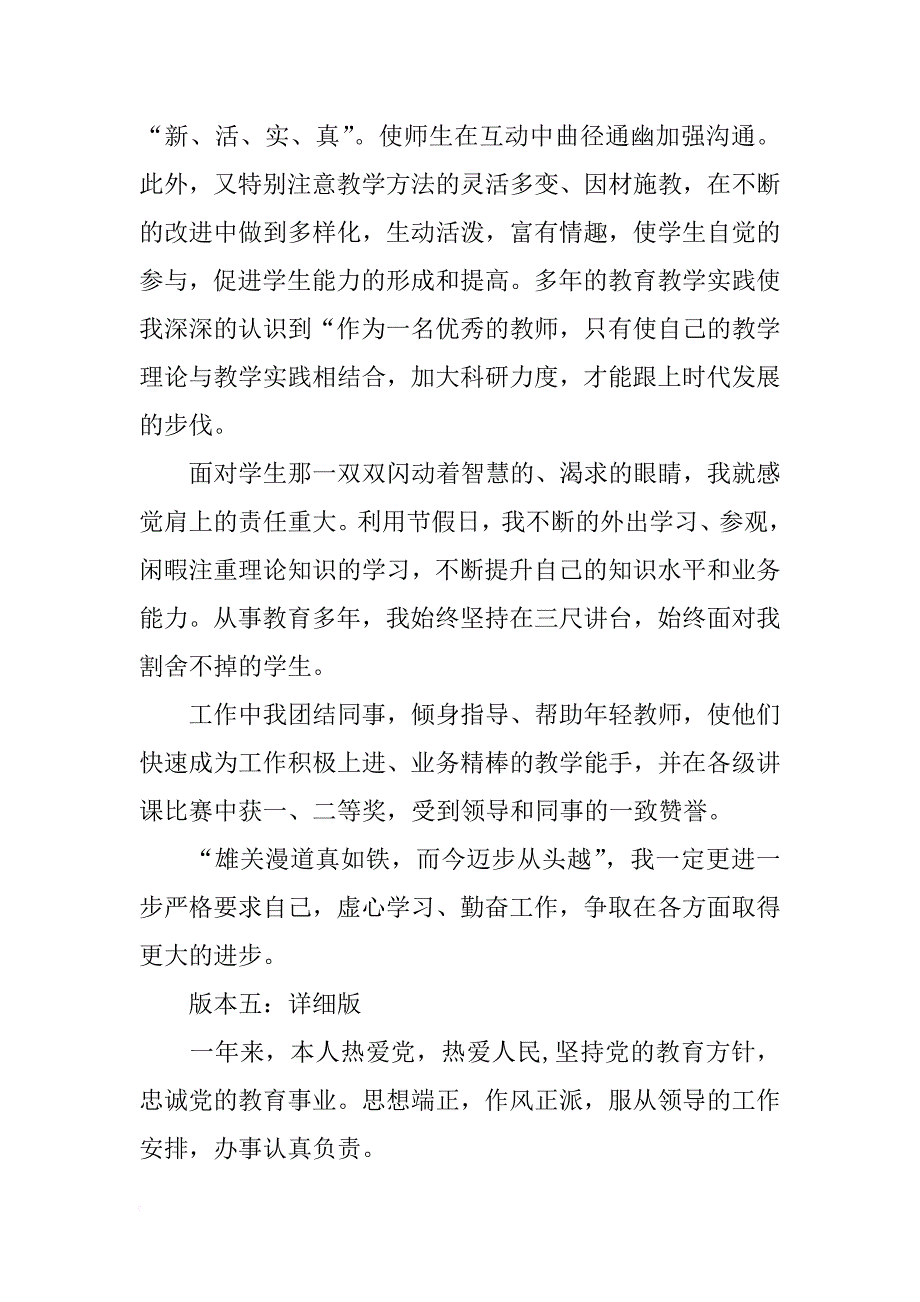 xx年-2018年大学教师年终考核总结范文_第2页