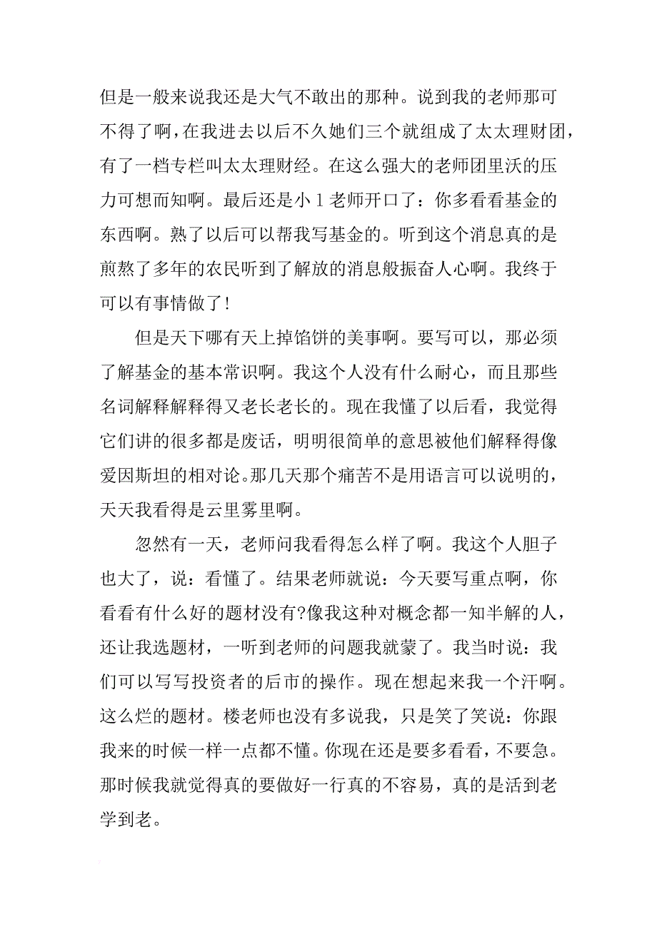 报社暑假实习心得体会范文_第2页