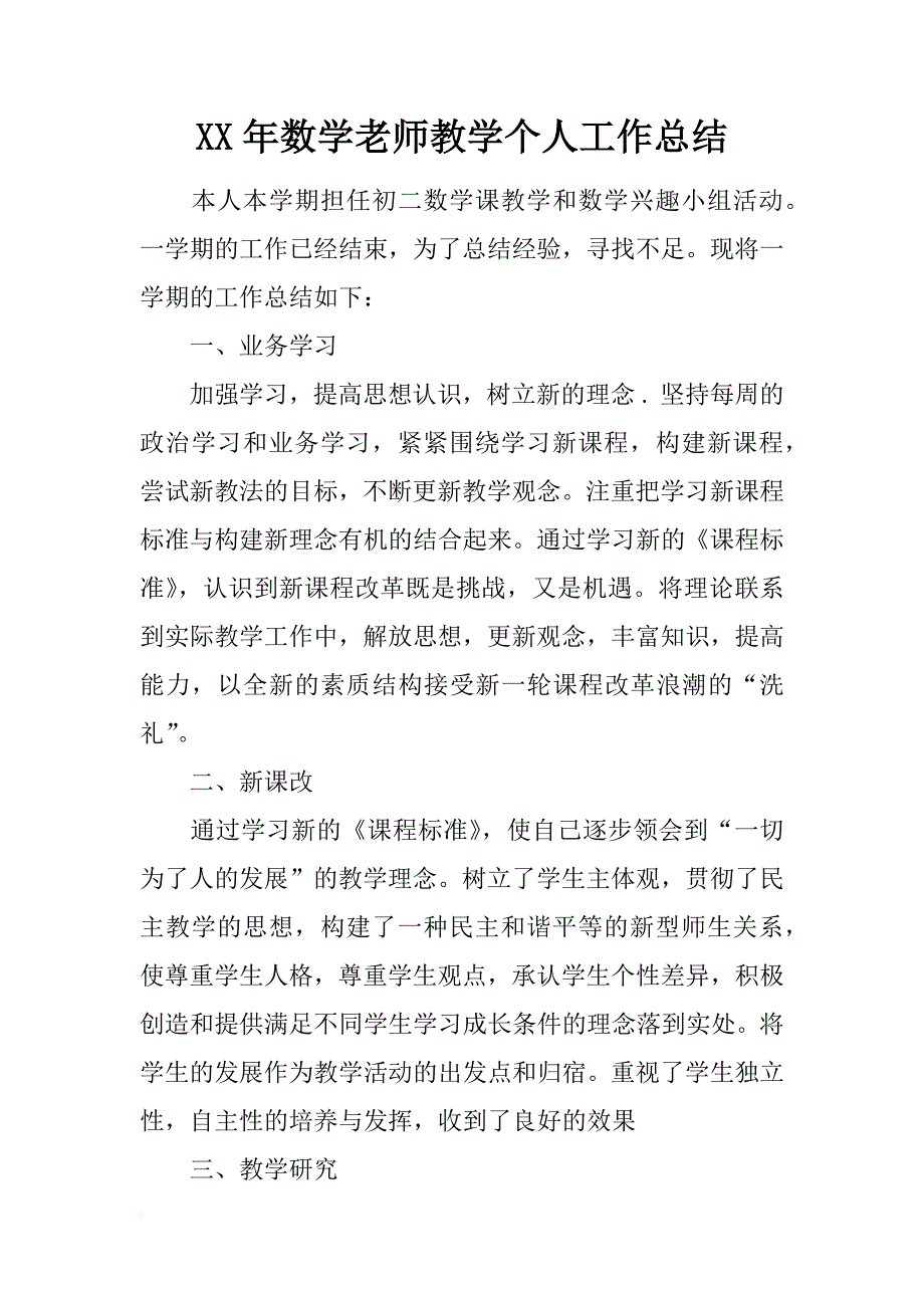 xx年数学老师教学个人工作总结_第1页