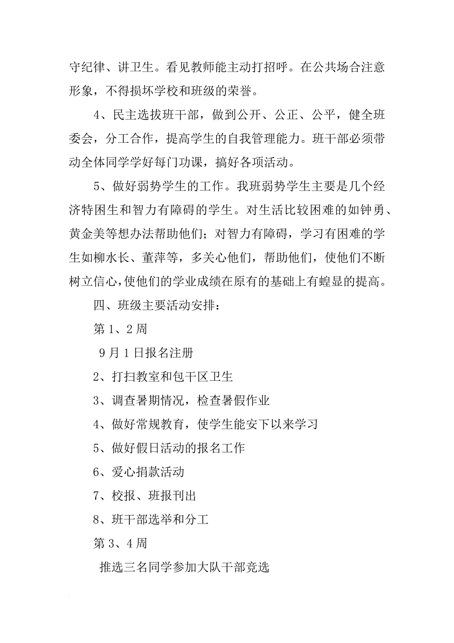 2018秋季学期小学六年级班主任工作计划范文_第2页