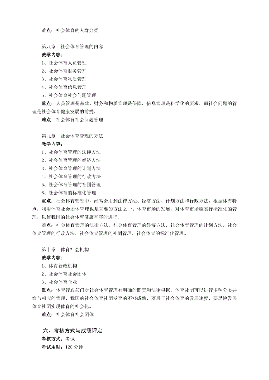 1社会体育导论教学大纲_第4页