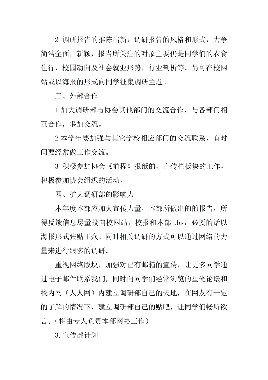 xx年办公室下半年工作计划4篇_第4页