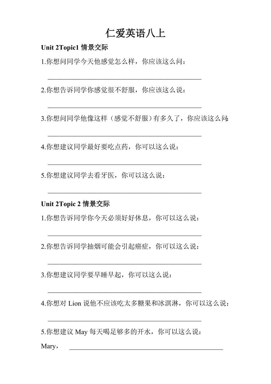 仁爱英语八上unit 2情景交际_第1页