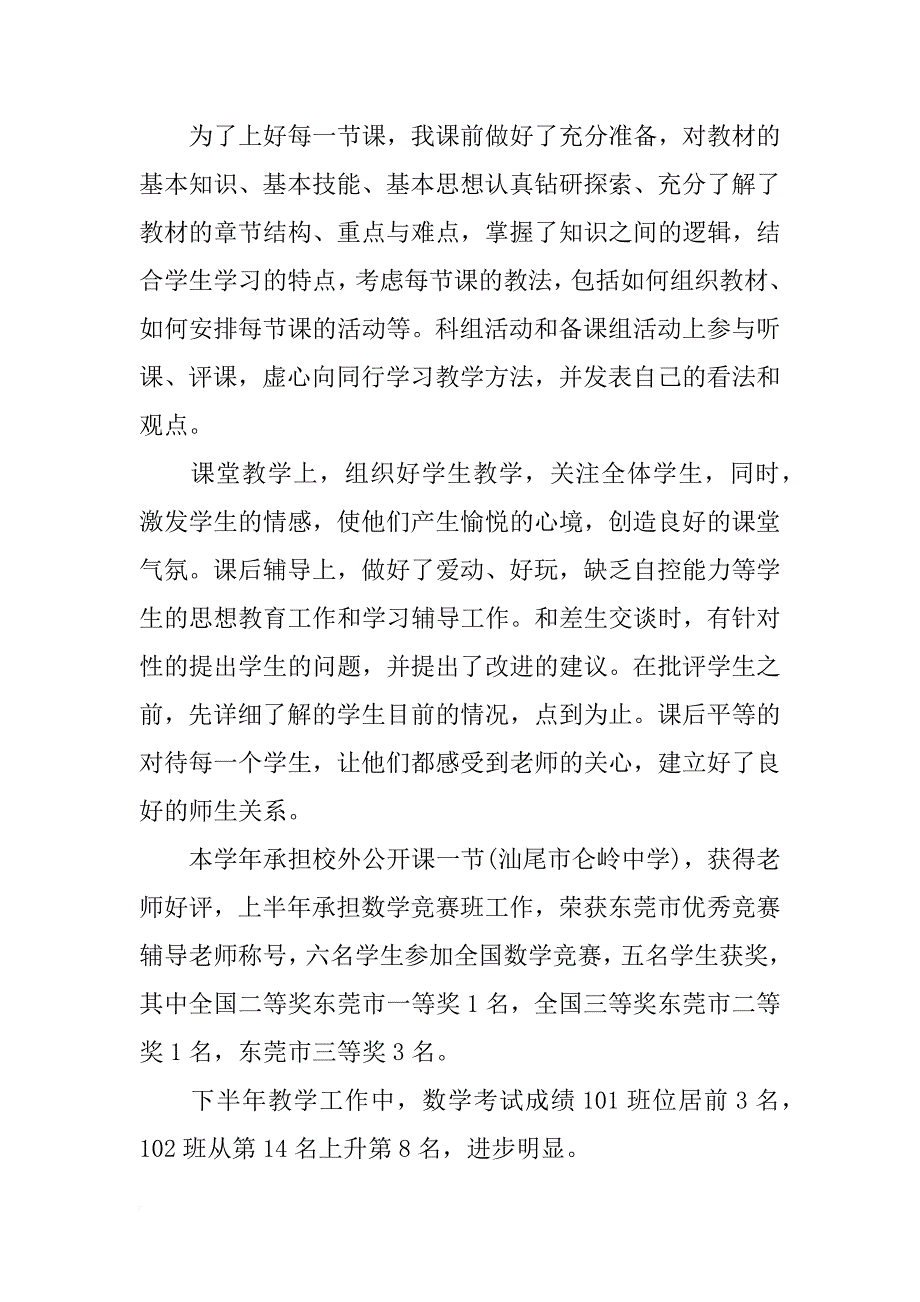 2017教师年度考核个人总结模板_第3页