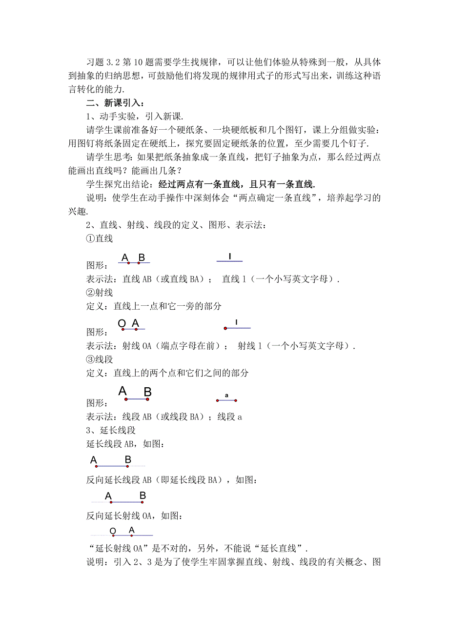 《直线、射线、线段》第一课时教学设计_第2页