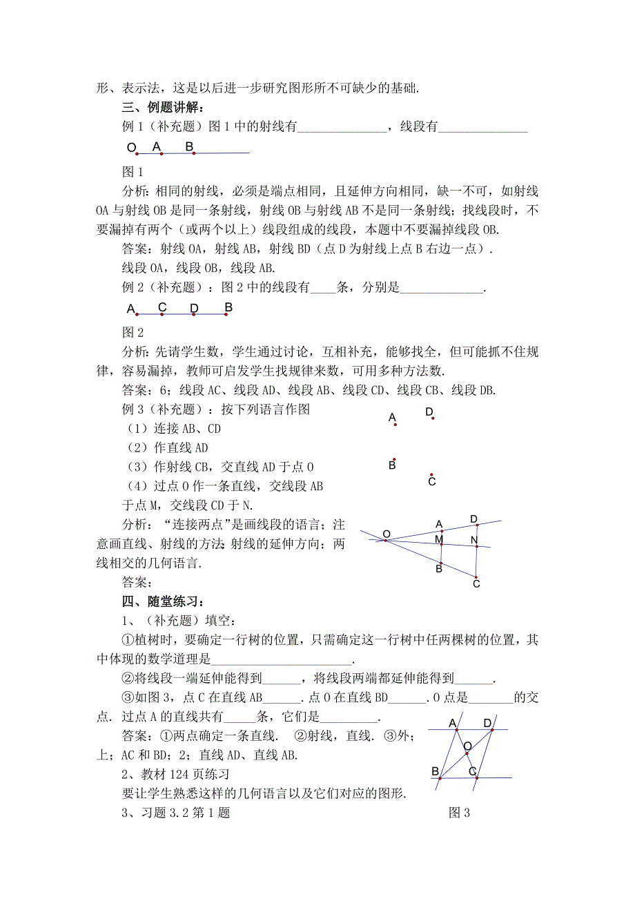 《直线、射线、线段》第一课时教学设计_第3页