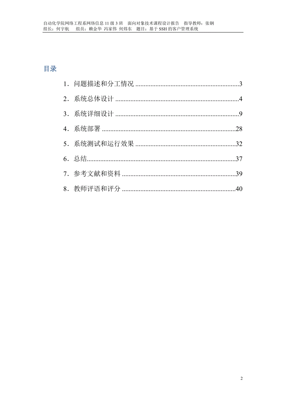 客户管理系统-javaweb课程设计报告_第2页