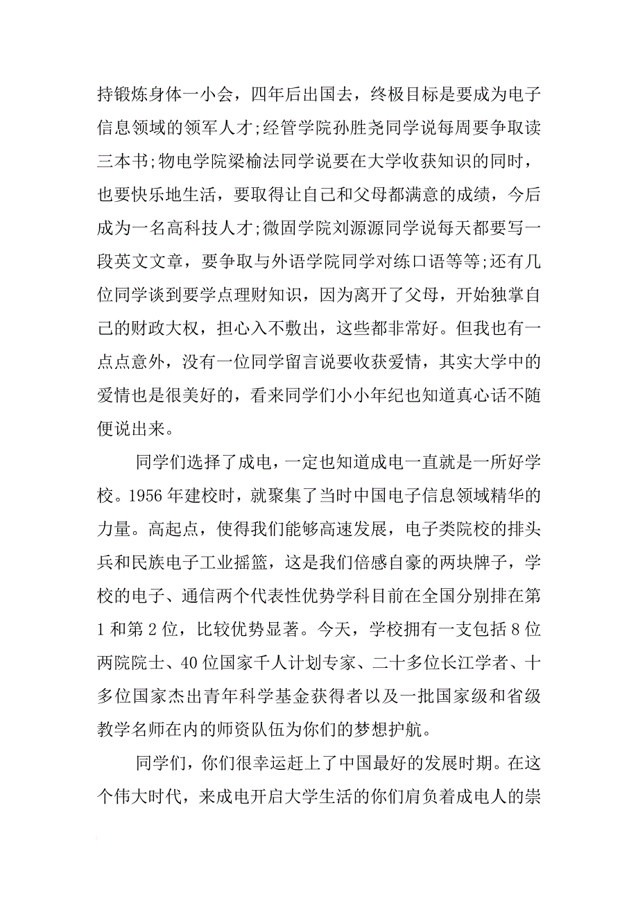 xx秋季新学期开学典礼校长致辞 _第3页