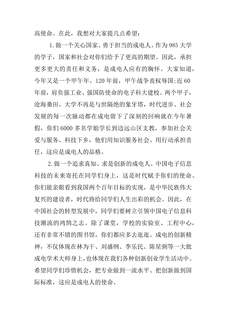 xx秋季新学期开学典礼校长致辞 _第4页