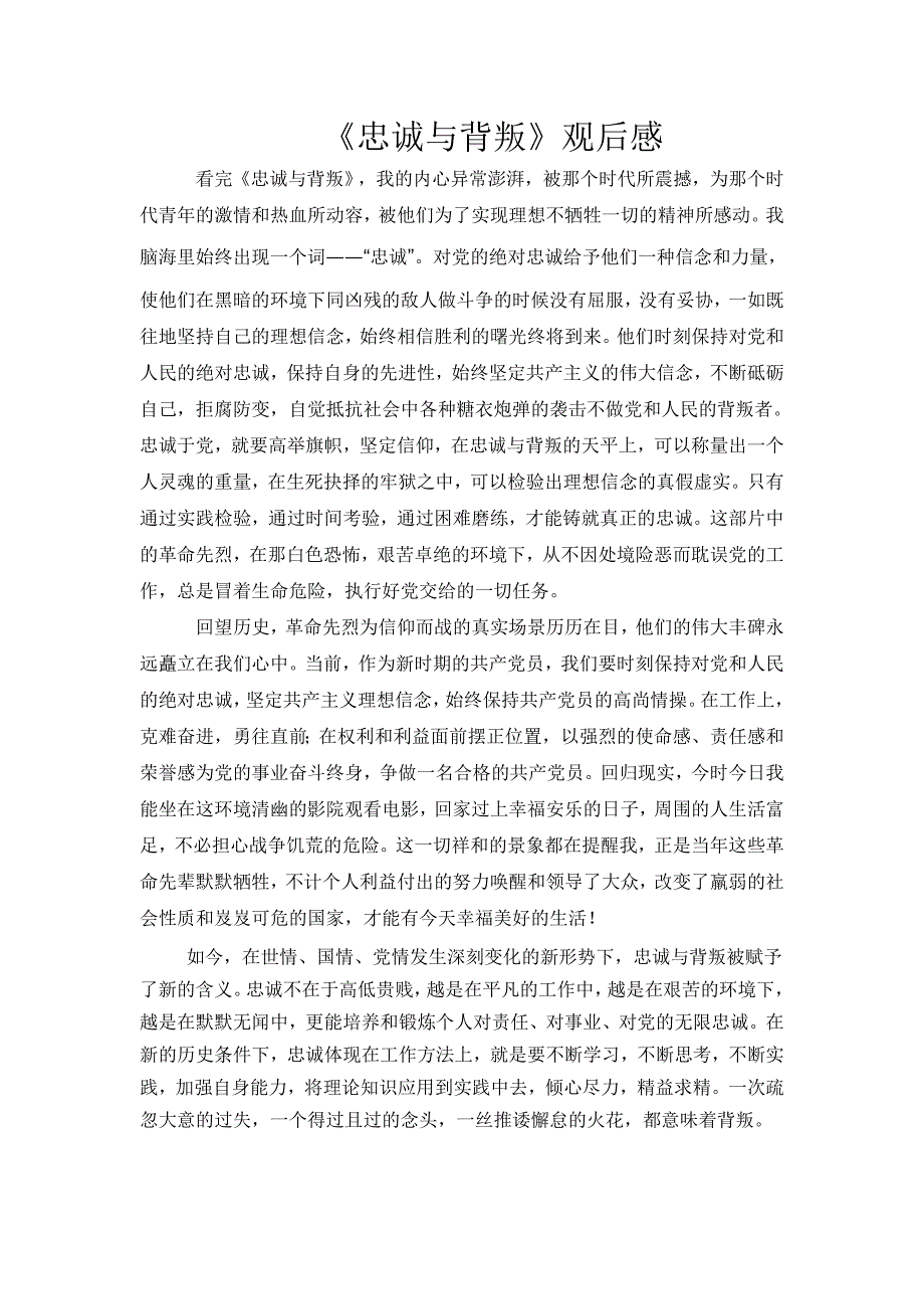 背叛与忠诚观后感_第1页