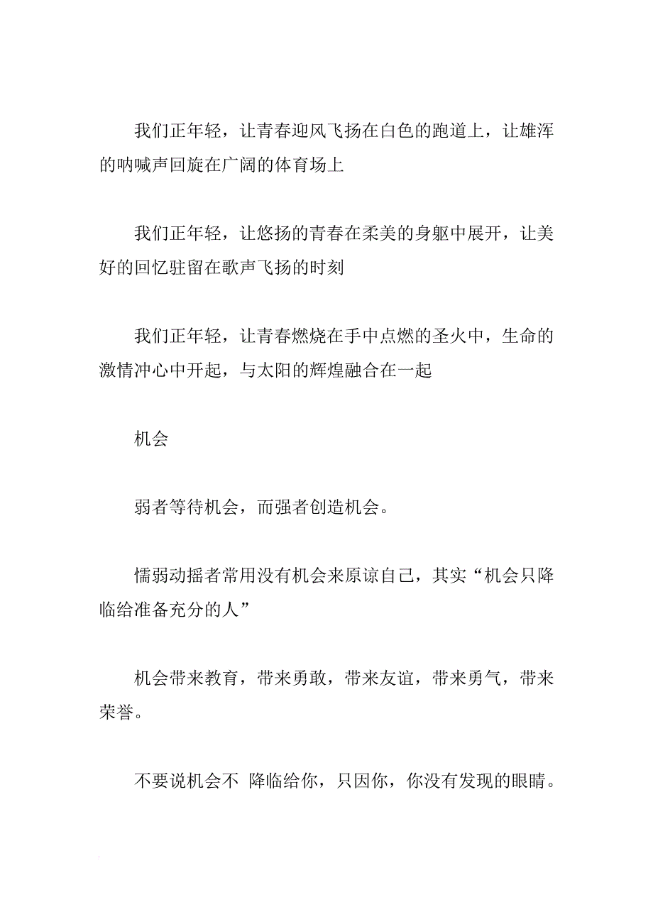 2015大学生运动会广播稿集锦_第3页