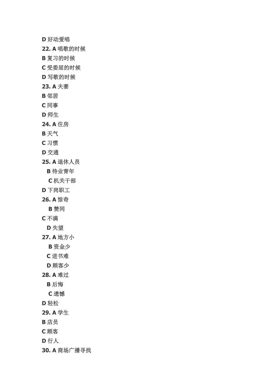 中国少数 民族汉语水平等级考试mhk三级考试试卷_第5页
