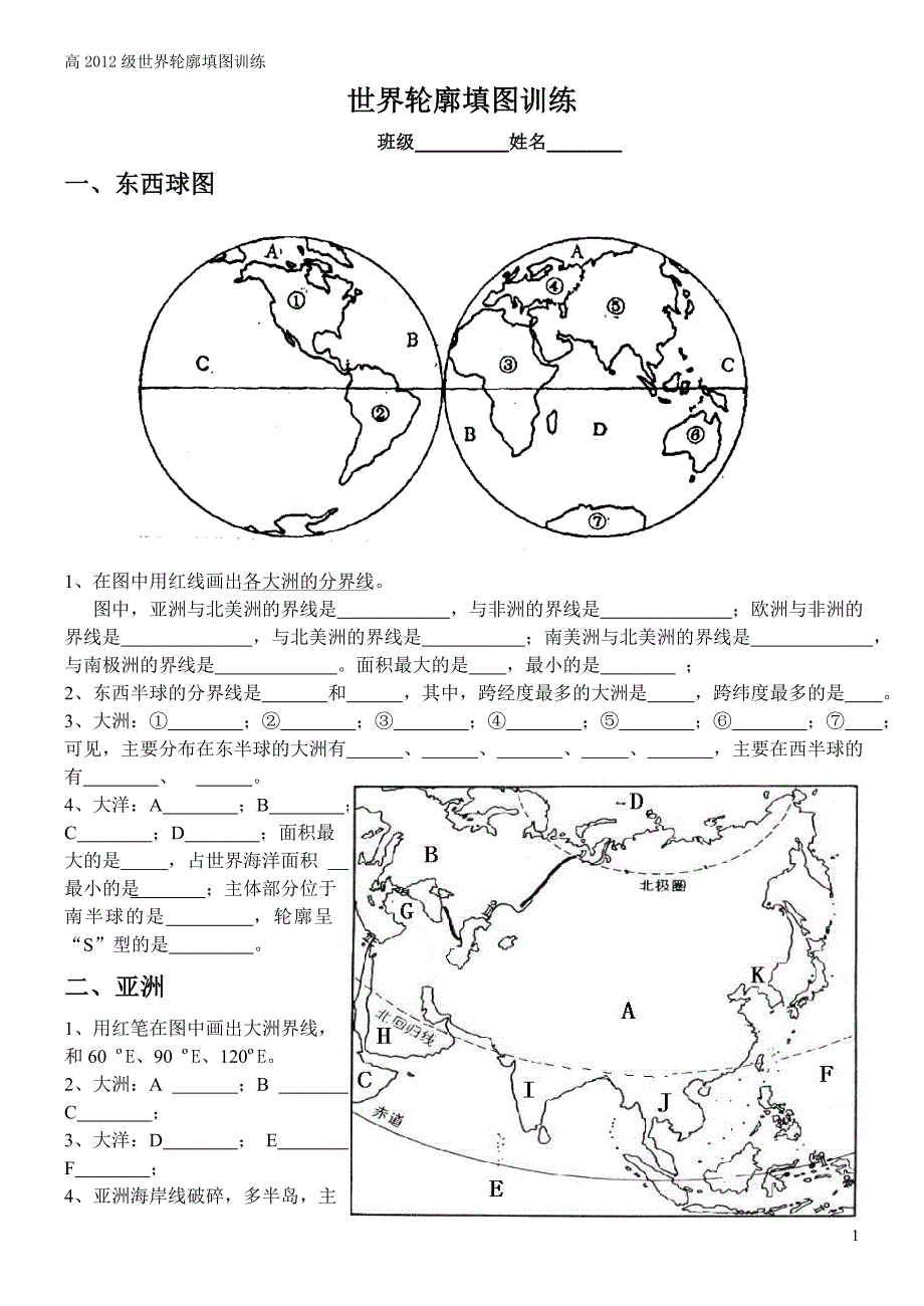 七大洲轮廓填图练习_第1页