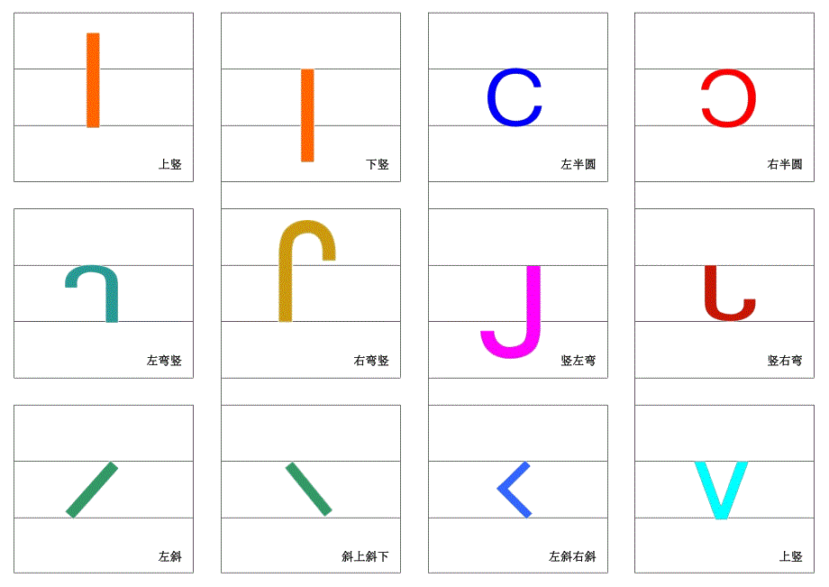 制作彩色拼音笔画卡片四线三格(a4纸可打印可裁剪)_第1页