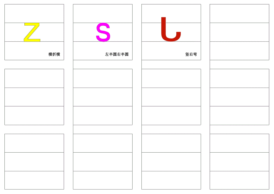 制作彩色拼音笔画卡片四线三格(a4纸可打印可裁剪)_第2页