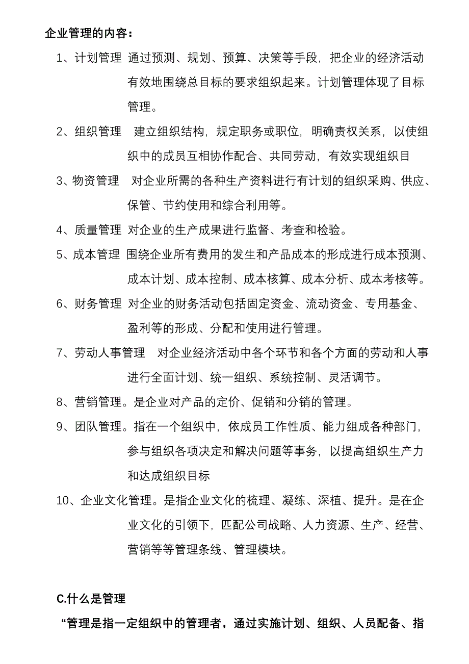 什么叫管理_第2页