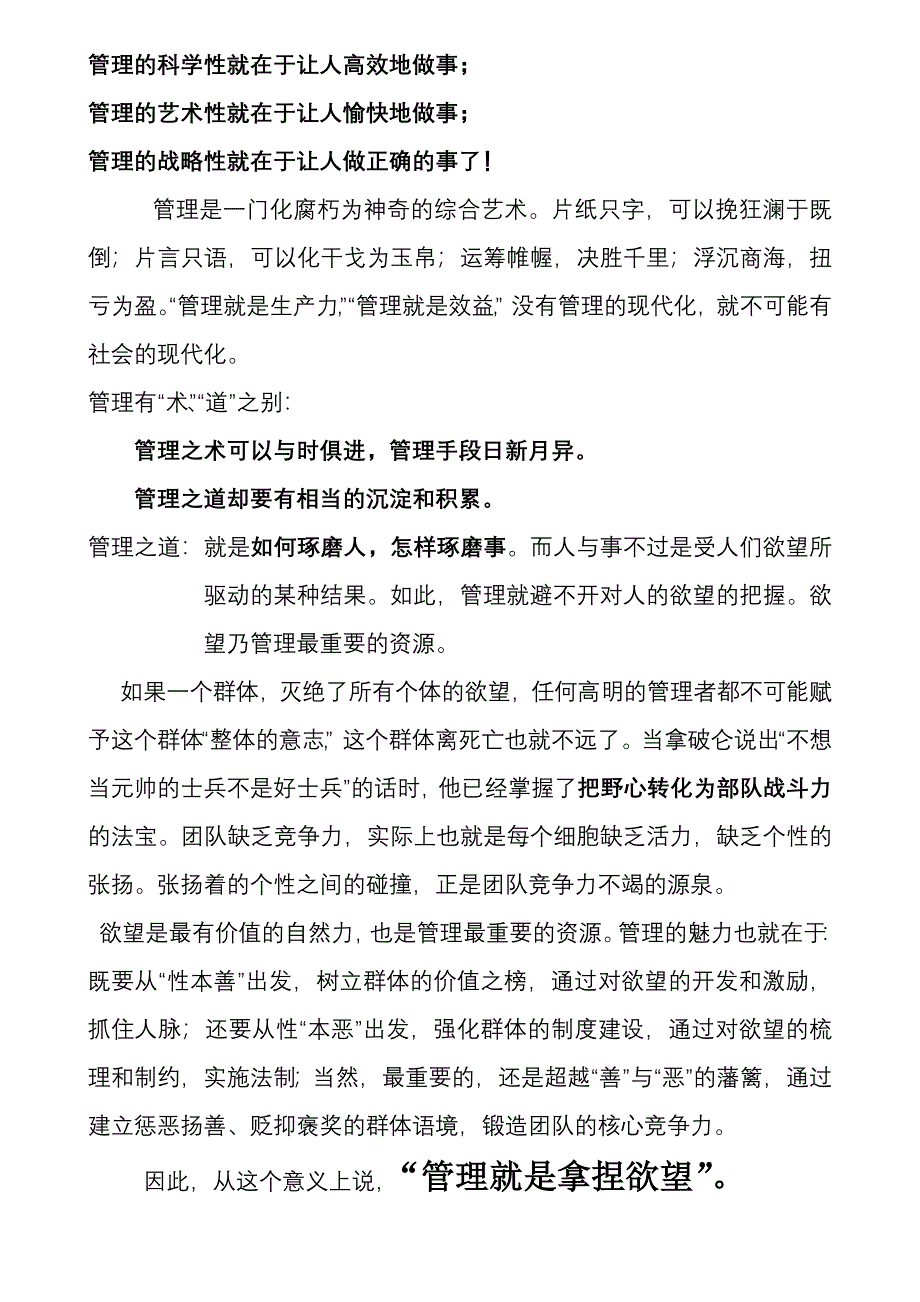 什么叫管理_第4页