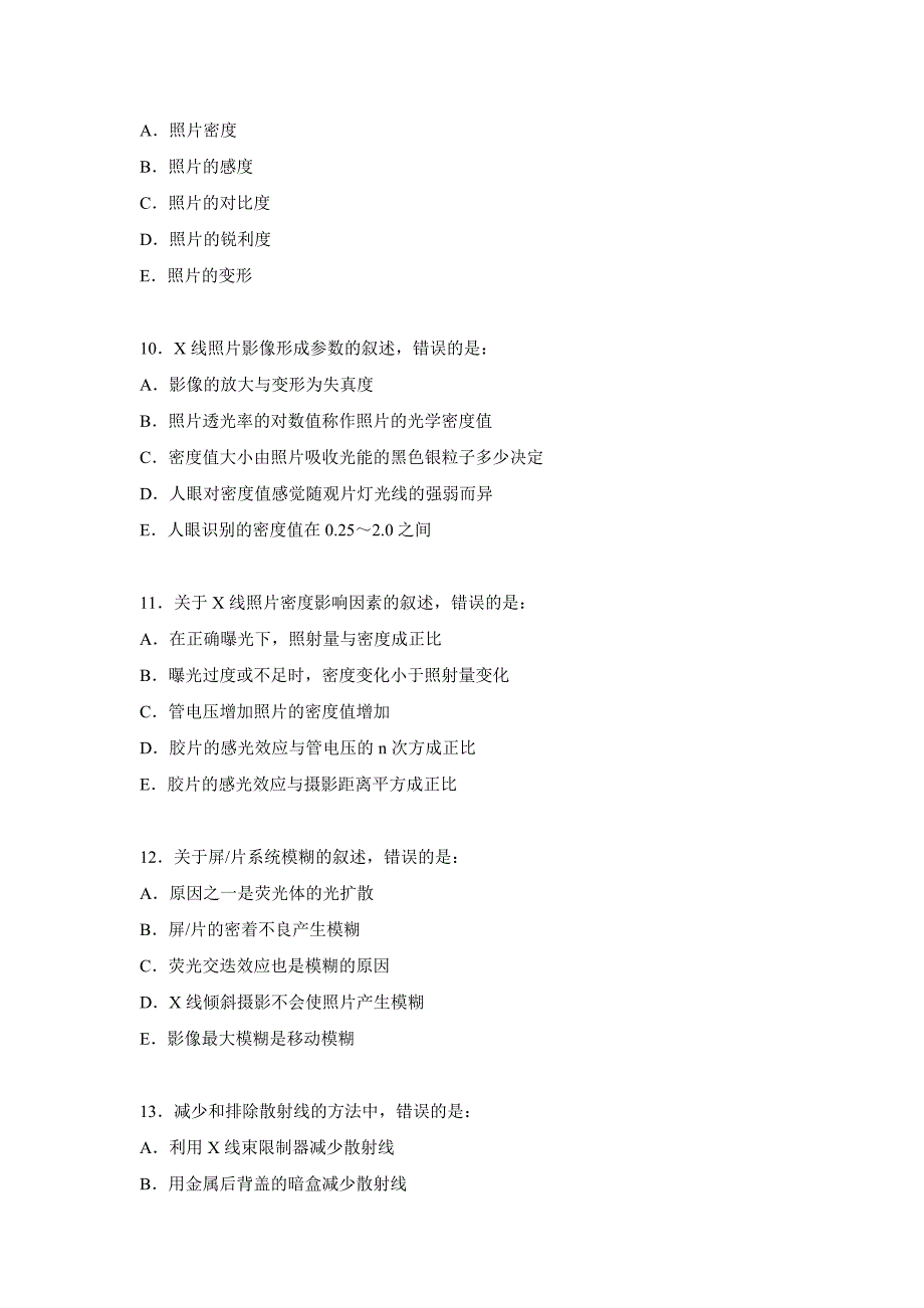 乳腺x线摄影技术模拟试题(2)_第3页