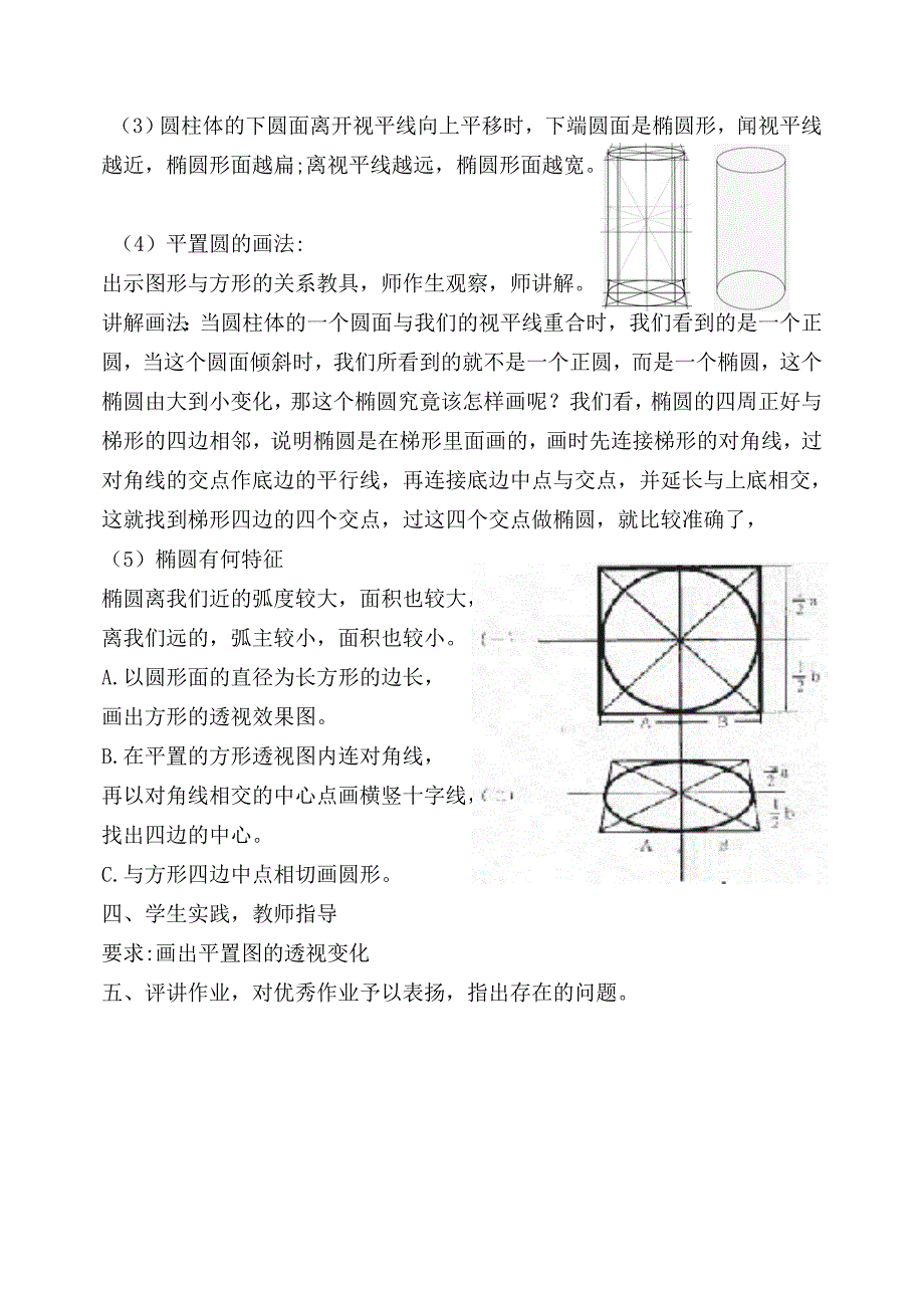 初中素描圆柱体体教案_第2页