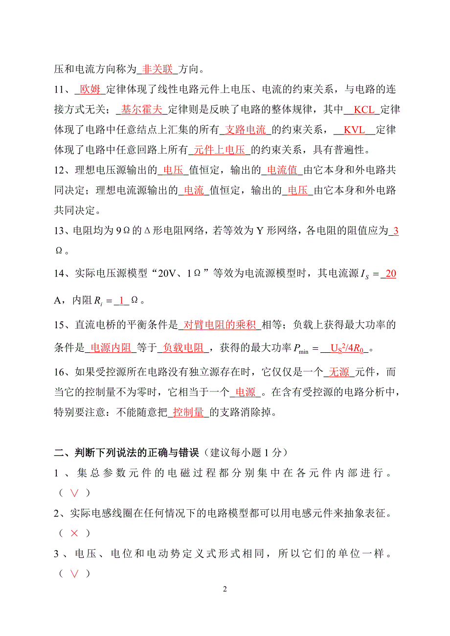 电路分析试题库60页含答案_第2页