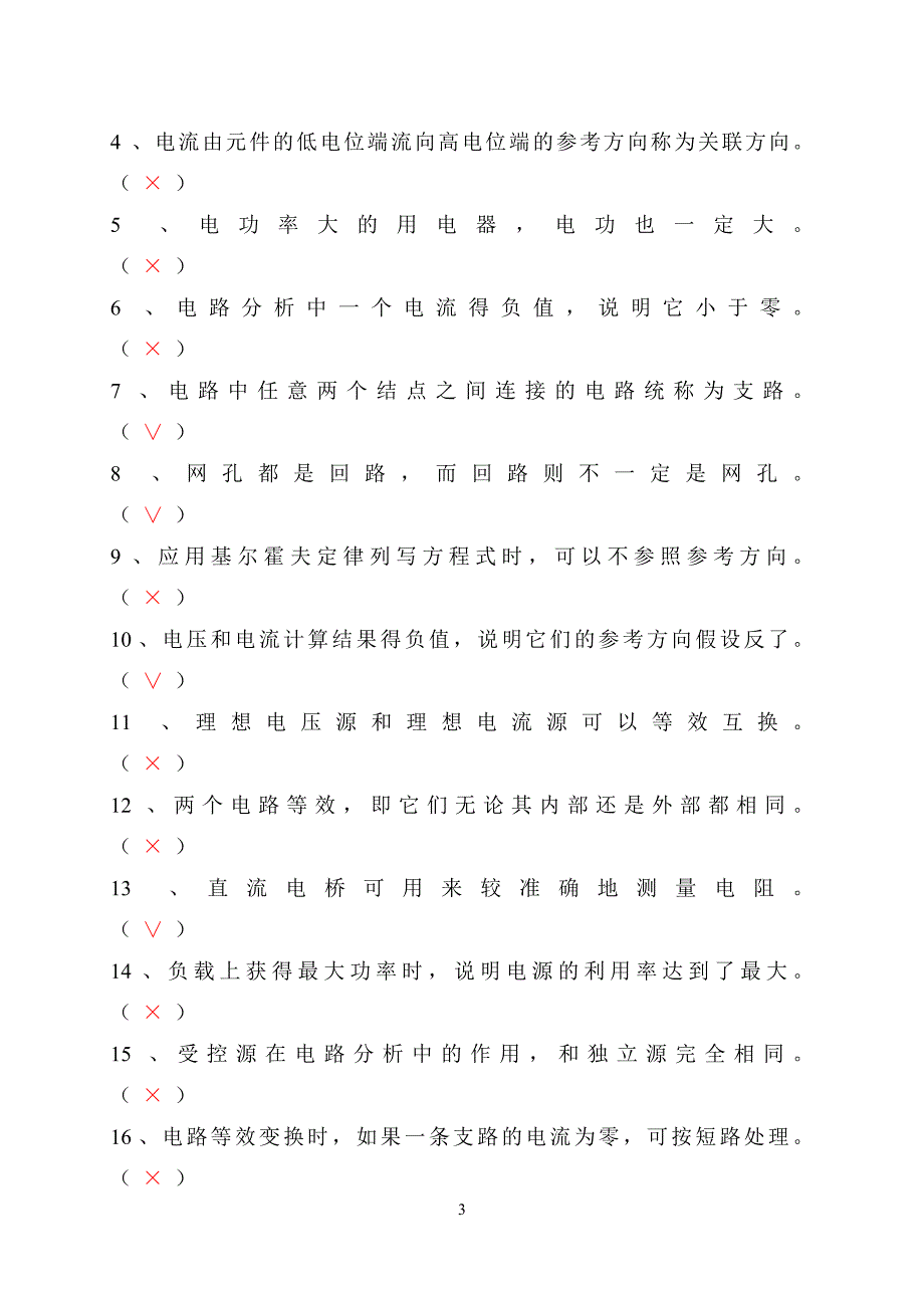 电路分析试题库60页含答案_第3页