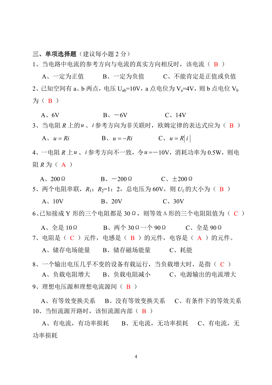 电路分析试题库60页含答案_第4页