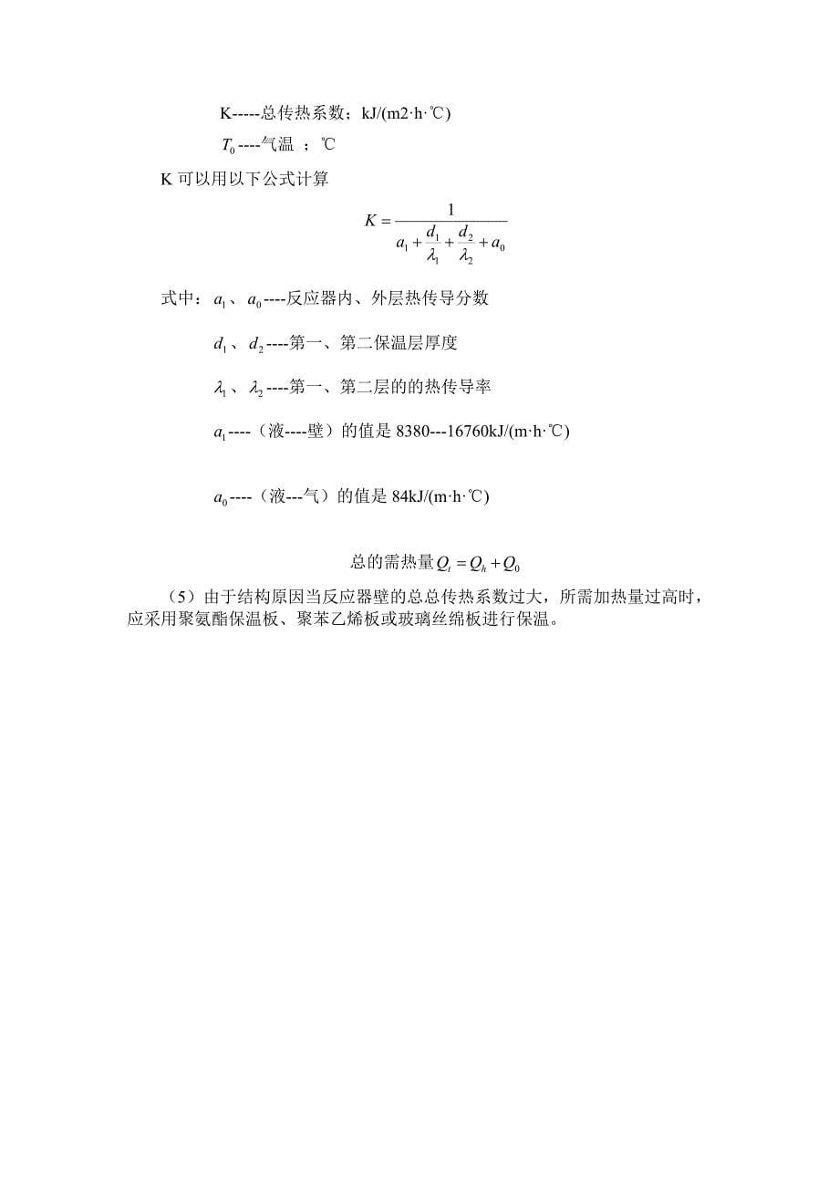 uasb工艺设计计算_第5页