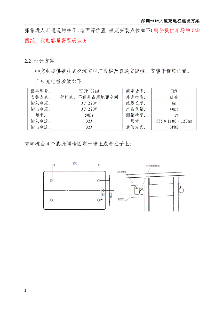 深圳xxxx大厦充电桩建设方案_第3页