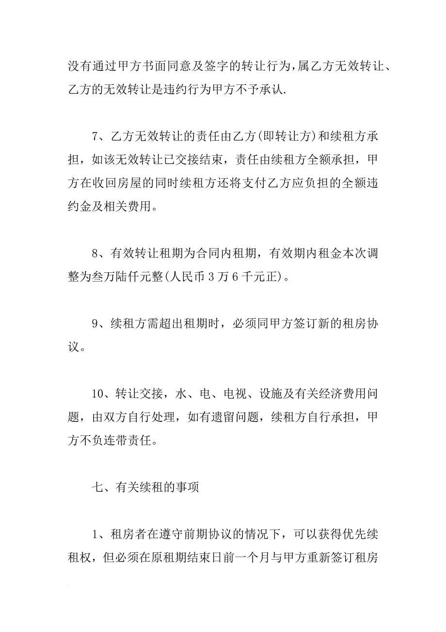 门面房租房协议书样本_第5页