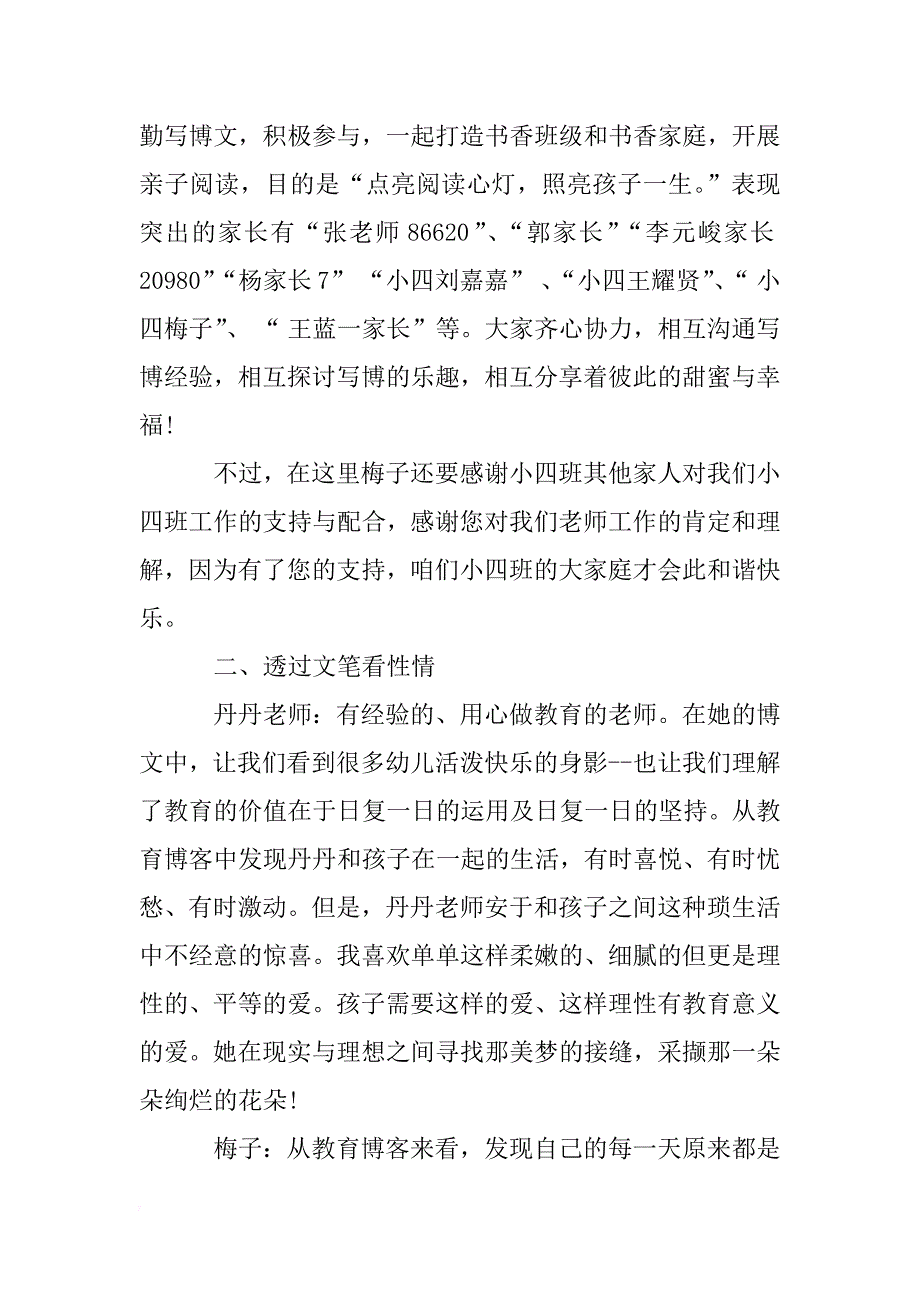 xx小学书香班级活动总结 _第2页