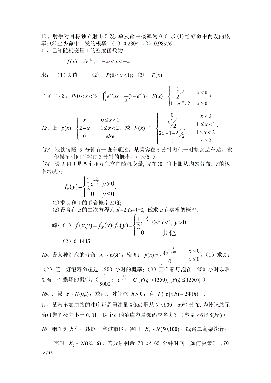 大学概率论复习题_第2页