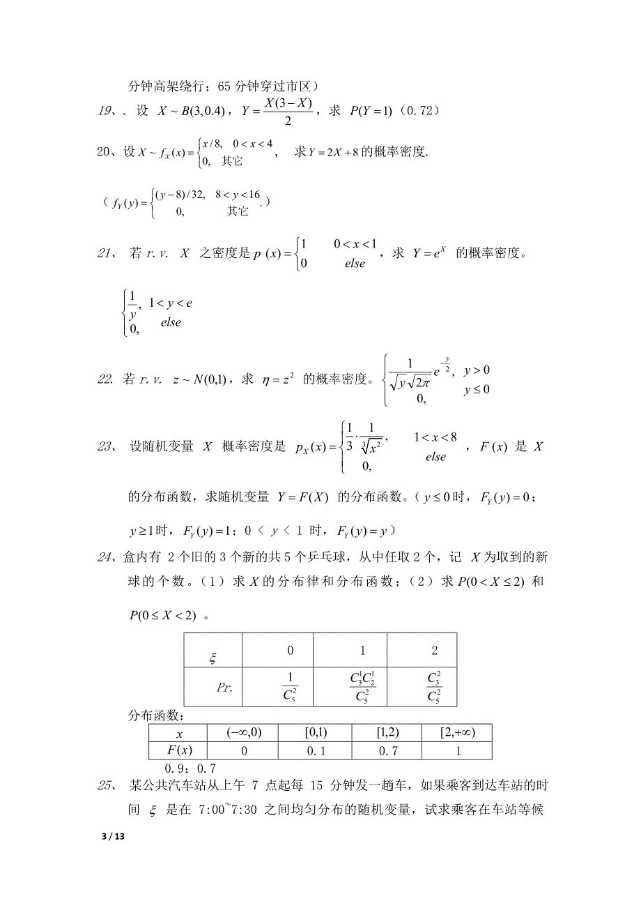 大学概率论复习题_第3页