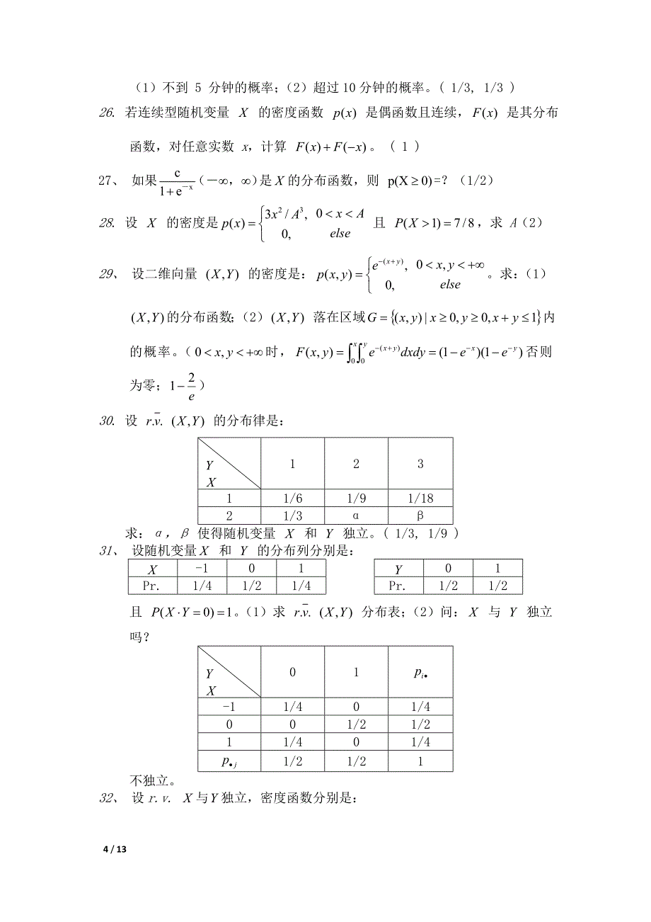 大学概率论复习题_第4页
