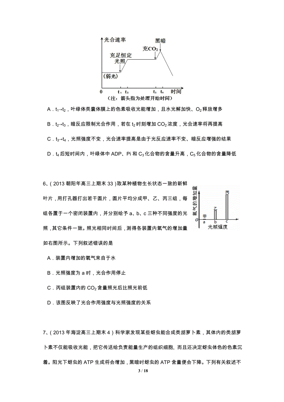 2011-2016北京各城区期末光合作用_第3页