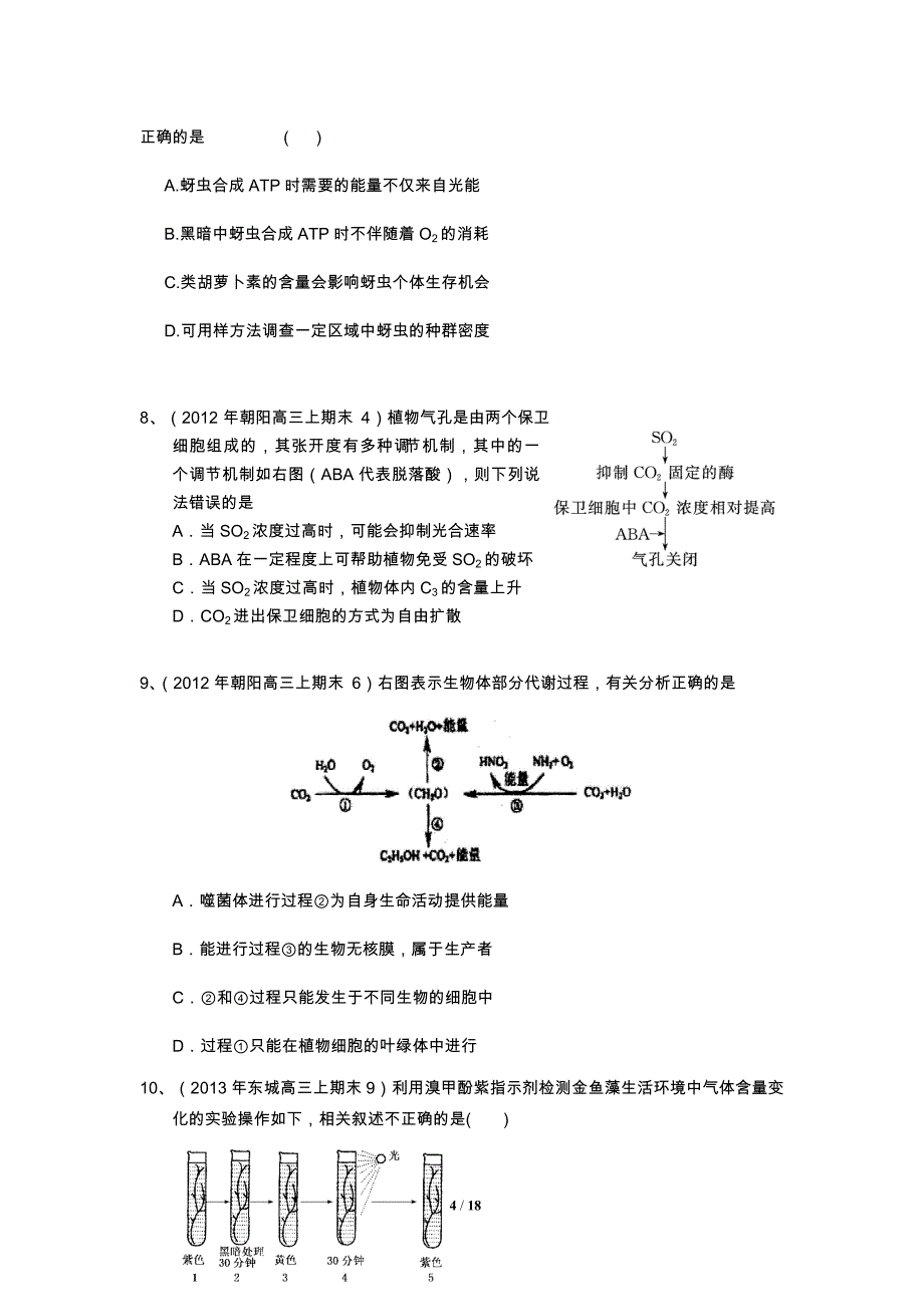 2011-2016北京各城区期末光合作用_第4页