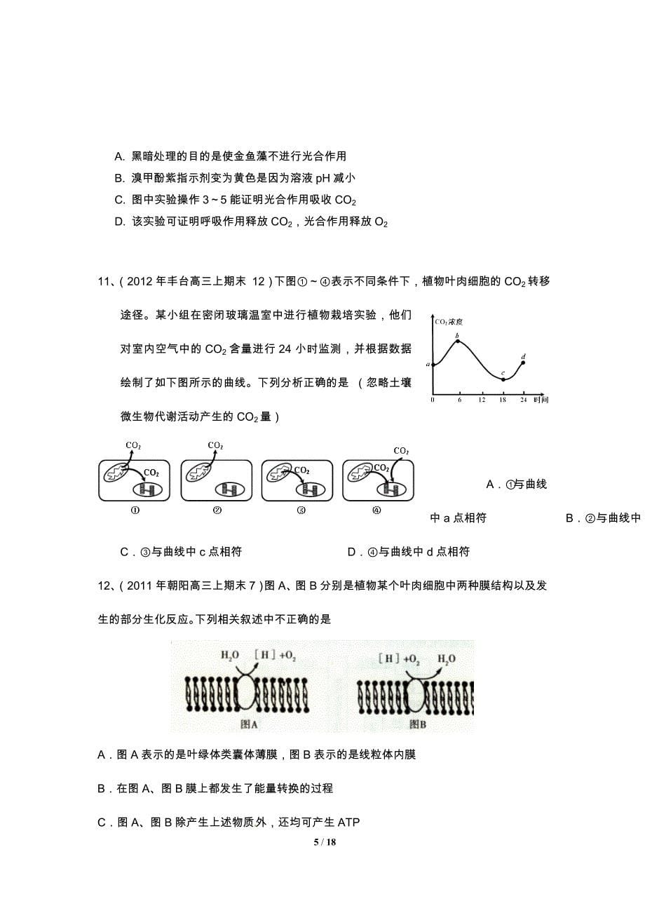 2011-2016北京各城区期末光合作用_第5页