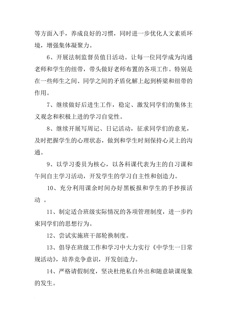 2018年2月中学班主任工作计划范文_第3页