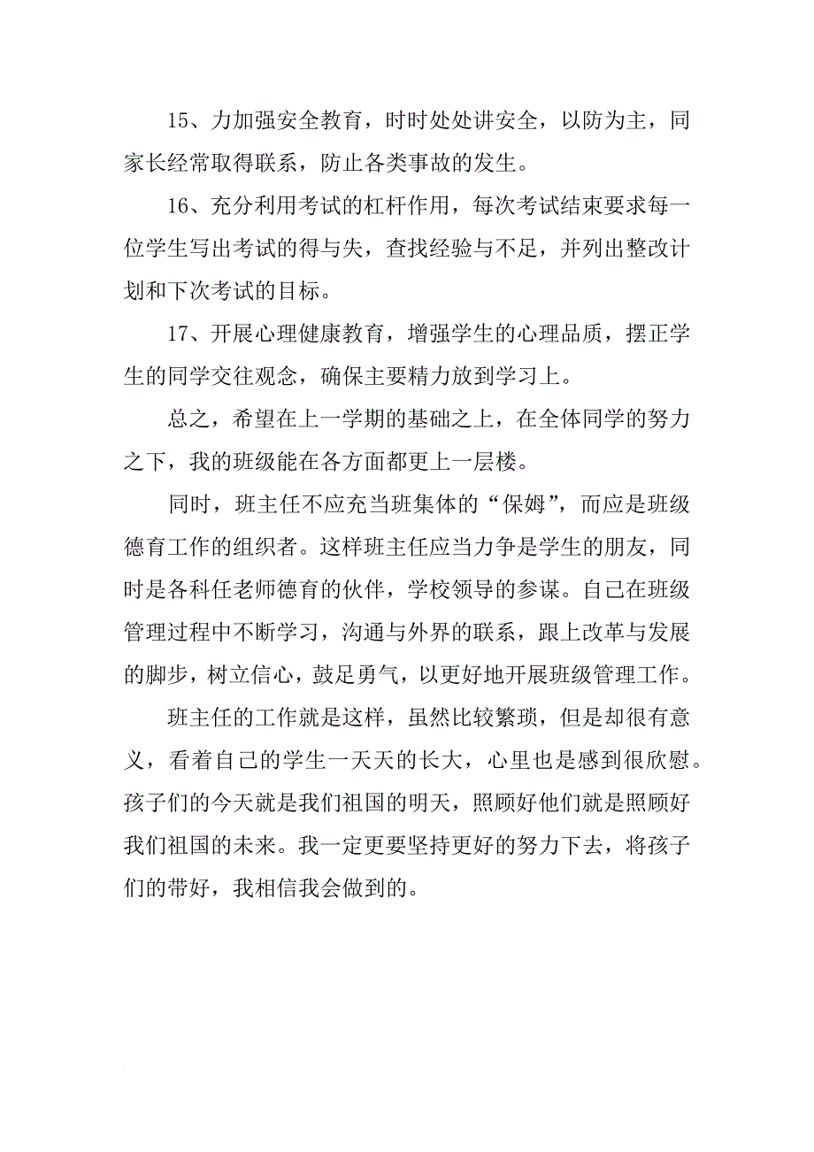 2018年2月中学班主任工作计划范文_第4页