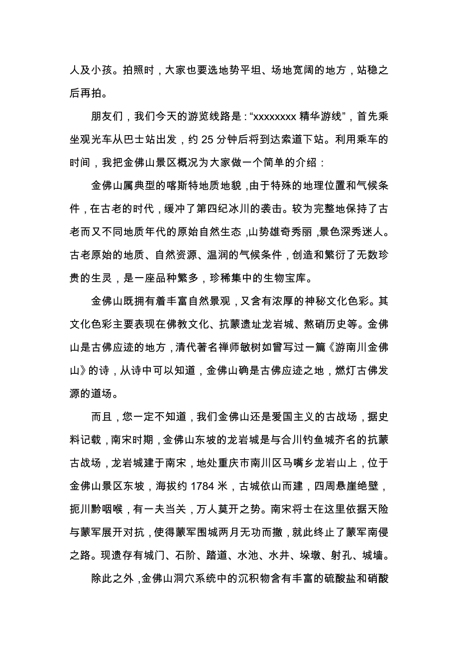 金佛山导游词(2015新)_第2页