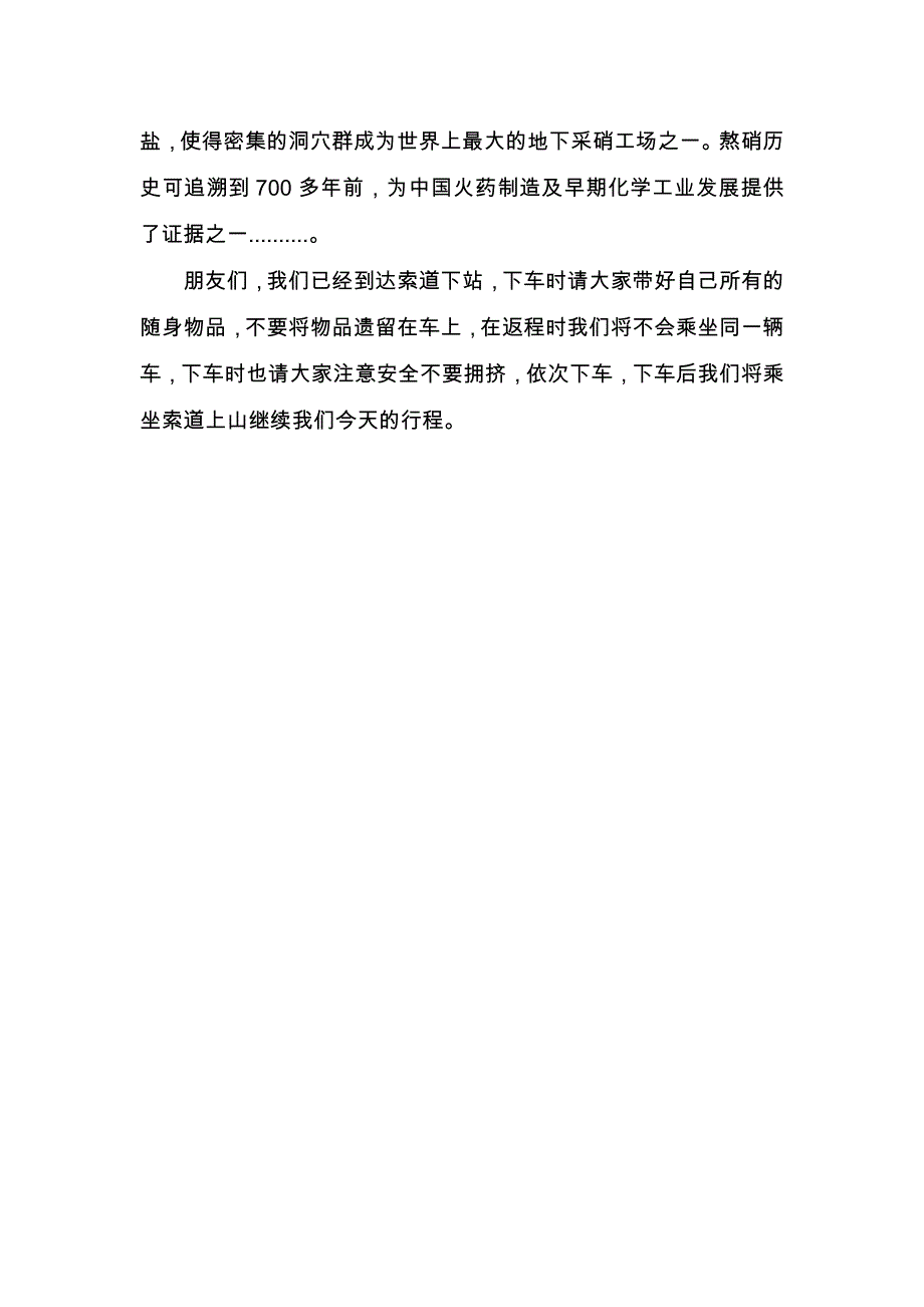 金佛山导游词(2015新)_第3页