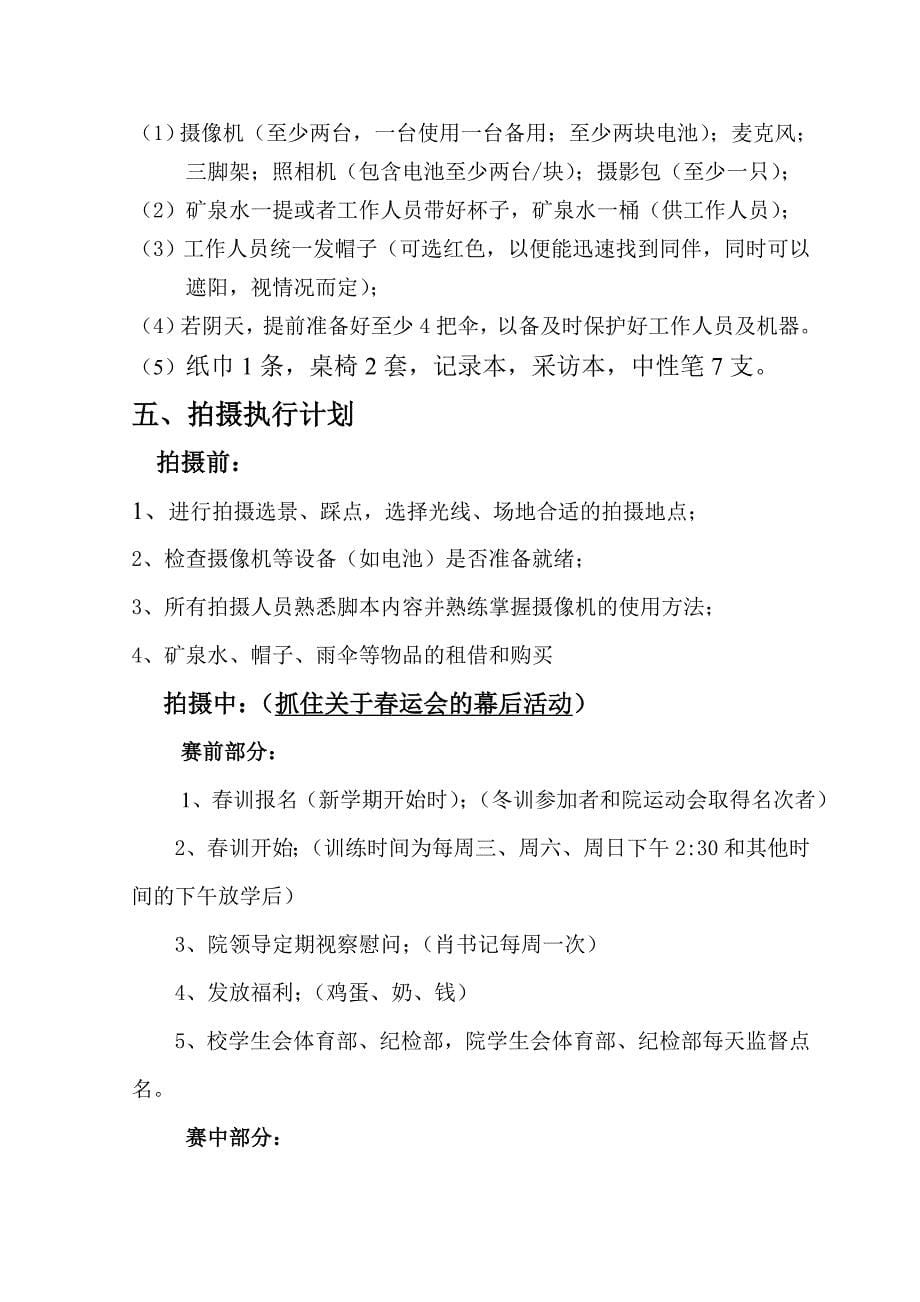 运动会纪录片策划方案-zhong-2_第5页