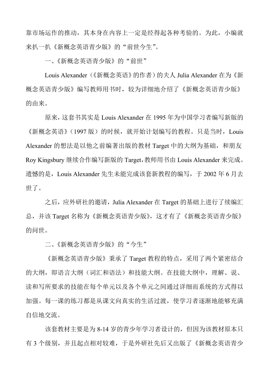 《新概念英语青少版》的“前世今生”_第2页