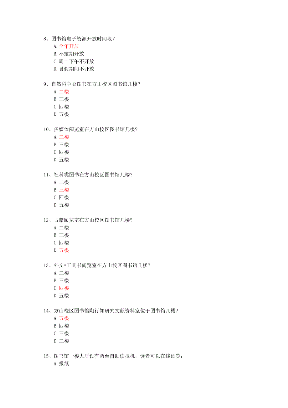 新生入馆教育考试试题_第2页