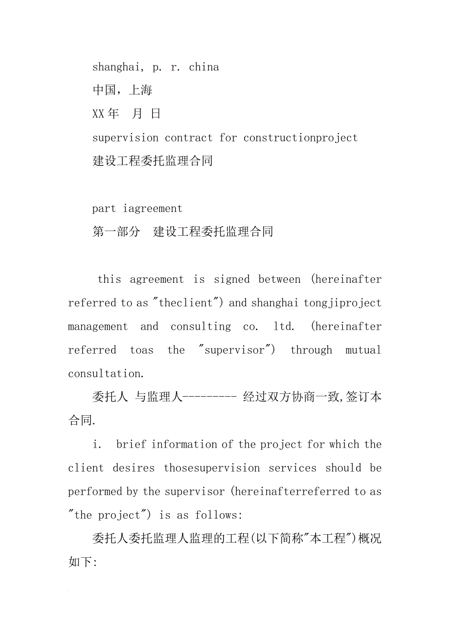 中英文合同3篇_第2页