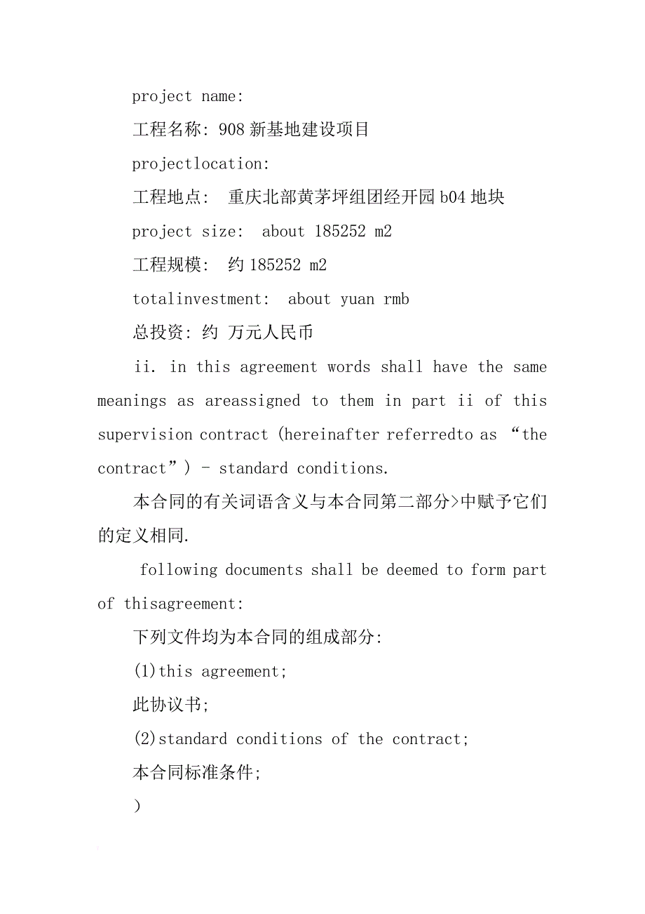 中英文合同3篇_第3页