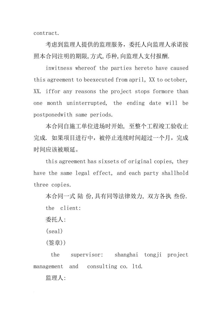 中英文合同3篇_第5页