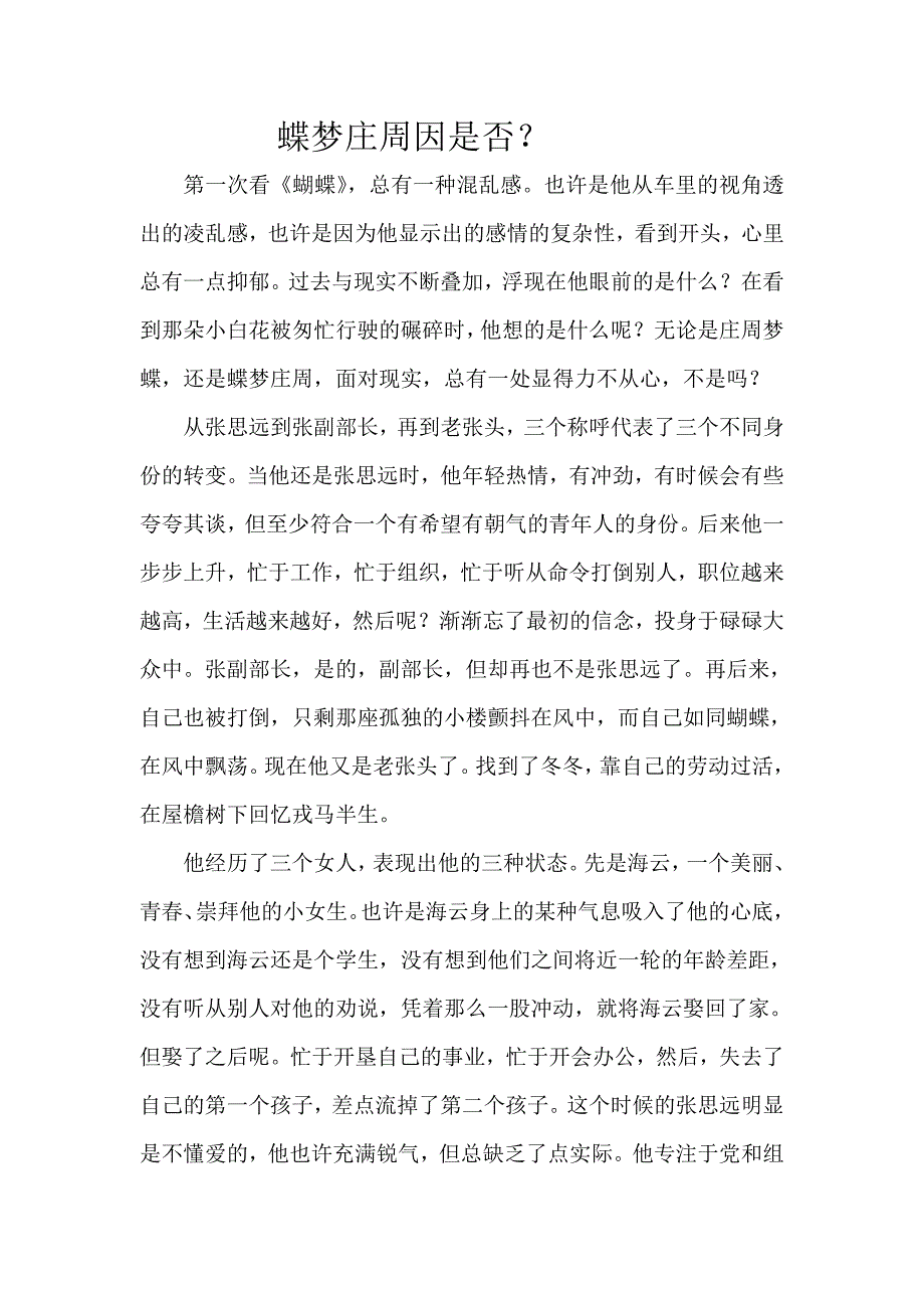 蝴蝶读后感_第1页
