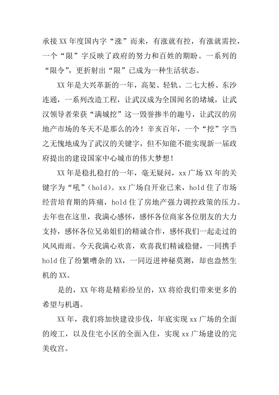 xx年公司年会致辞_2_第2页